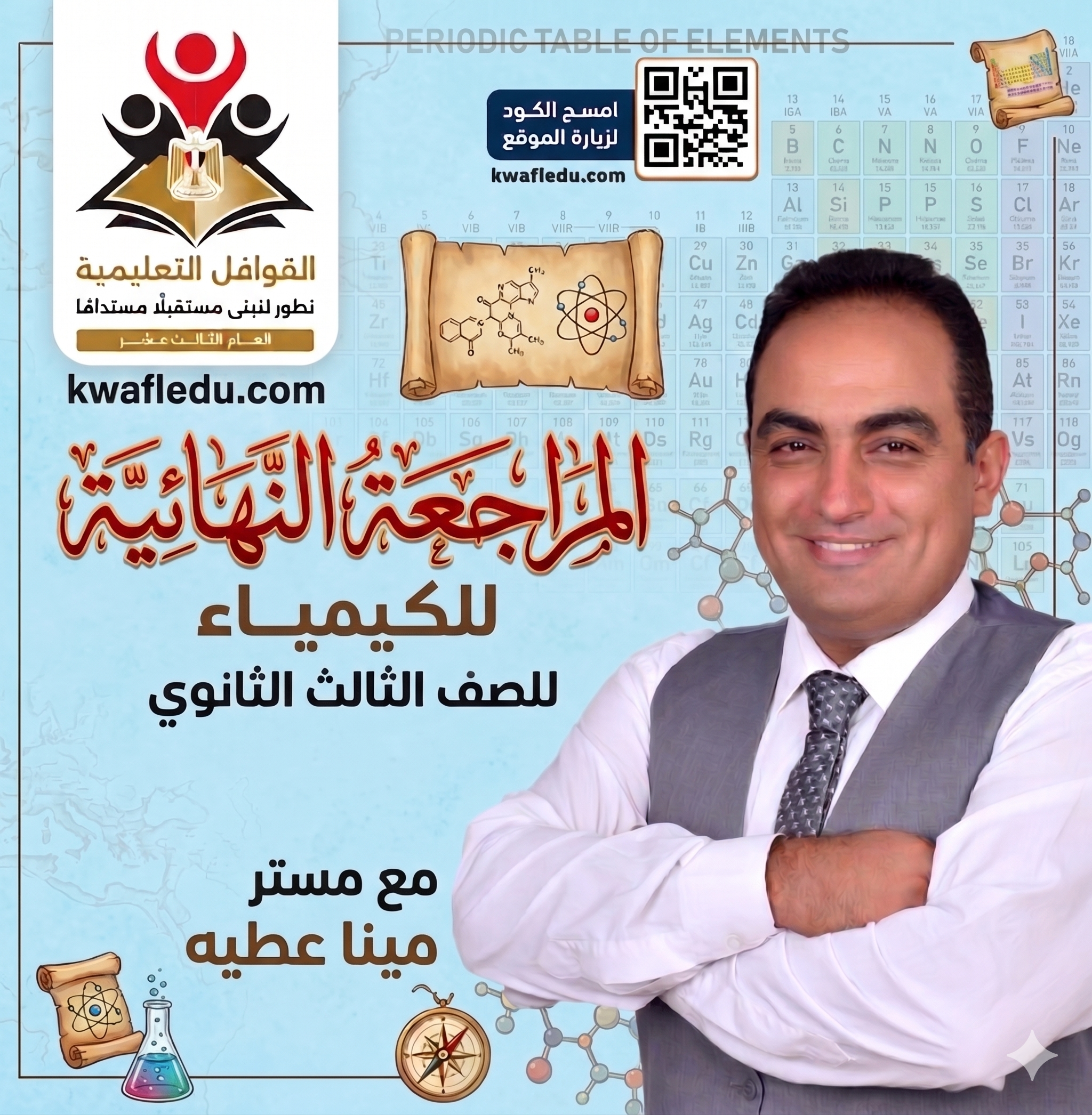 الصف الثالث بث مباشر