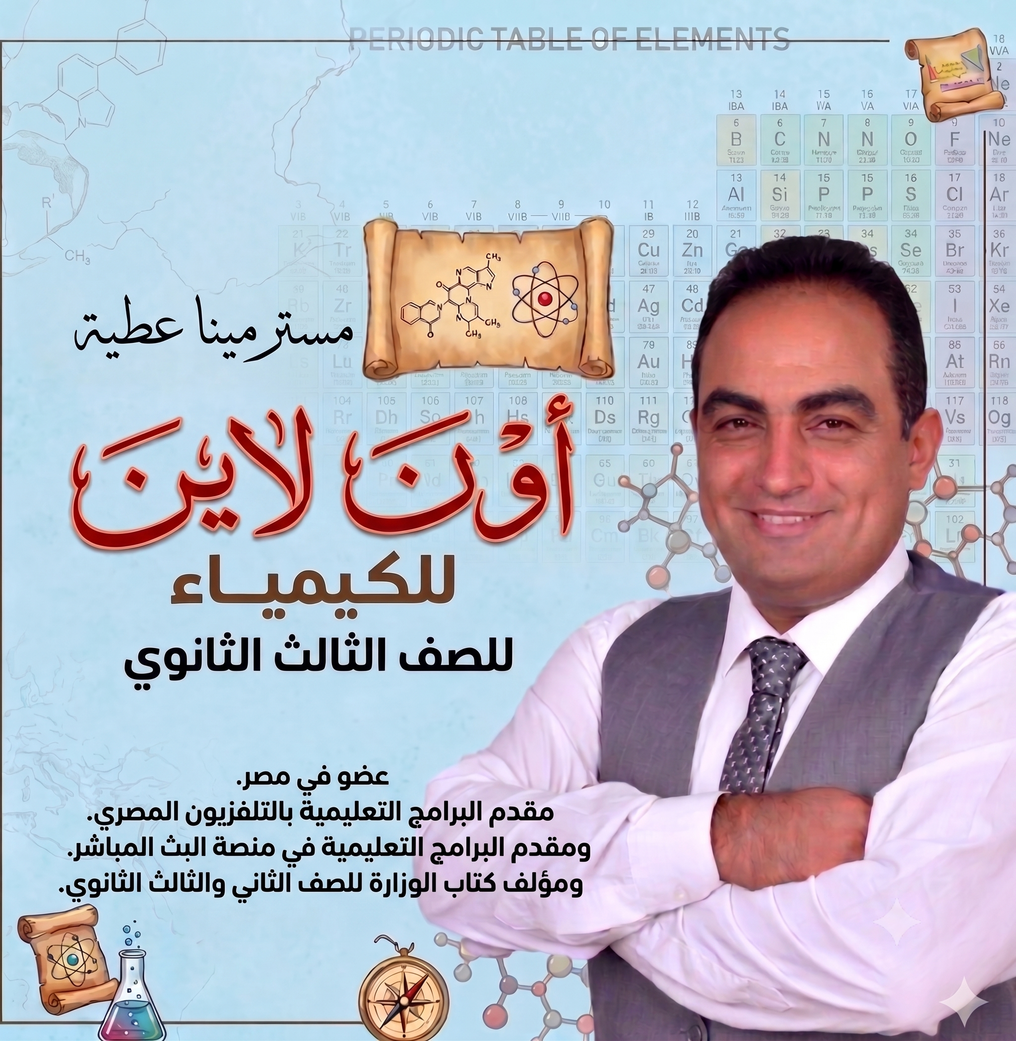 الصف الثالث بث مباشر