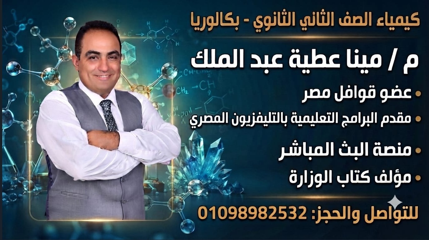 الصف الثاني الثانوي  بكالوريا
